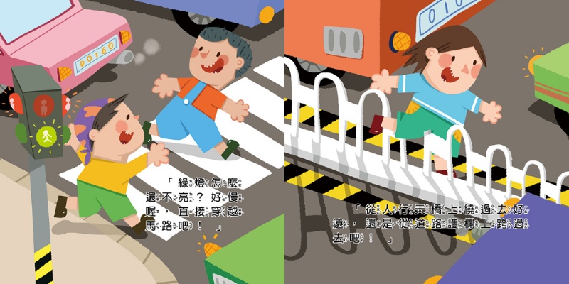 兒童安全教育翻翻書：公共場所要注意